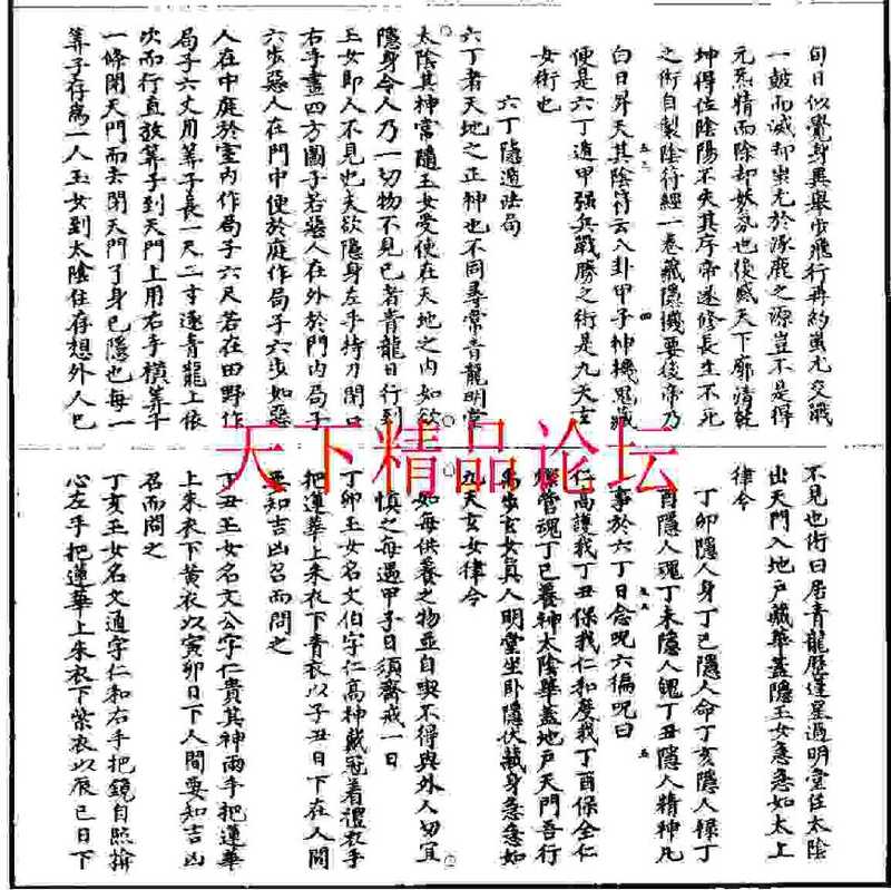 《灵宝六丁秘法》.pdf（《灵宝六丁秘法》.pdf）