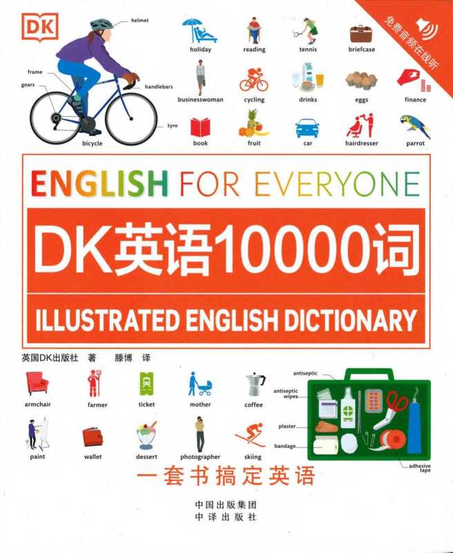 DK英语10000词 (托马斯 布思（Thomas Booth）)