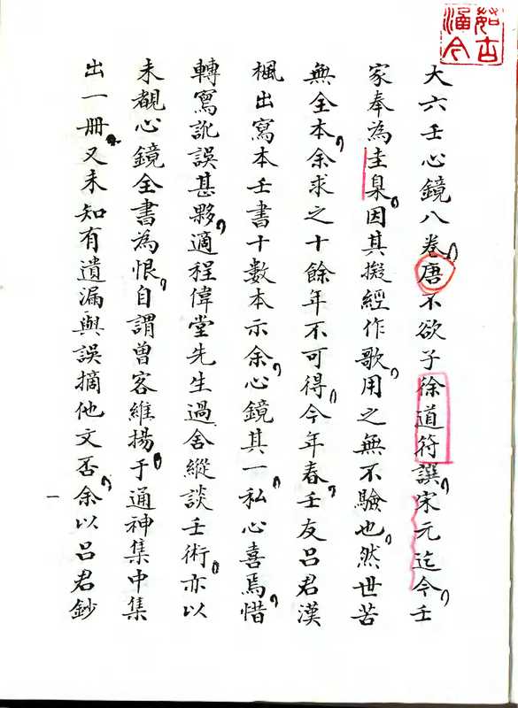 大六壬心镜_徐道符【古籍扫描】(1).pdf（大六壬心镜_徐道符【古籍扫描】(1).pdf）