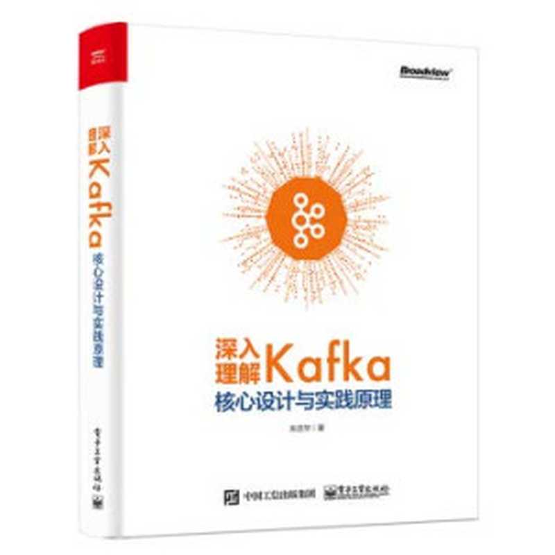 深入理解Kafka：核心设计与实践原理（朱忠华）（电子工业出版社 2019）_2