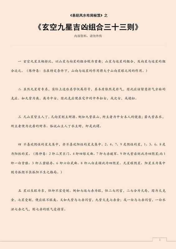 玄空九星吉凶组合三十三则.pdf（玄空九星吉凶组合三十三则.pdf）