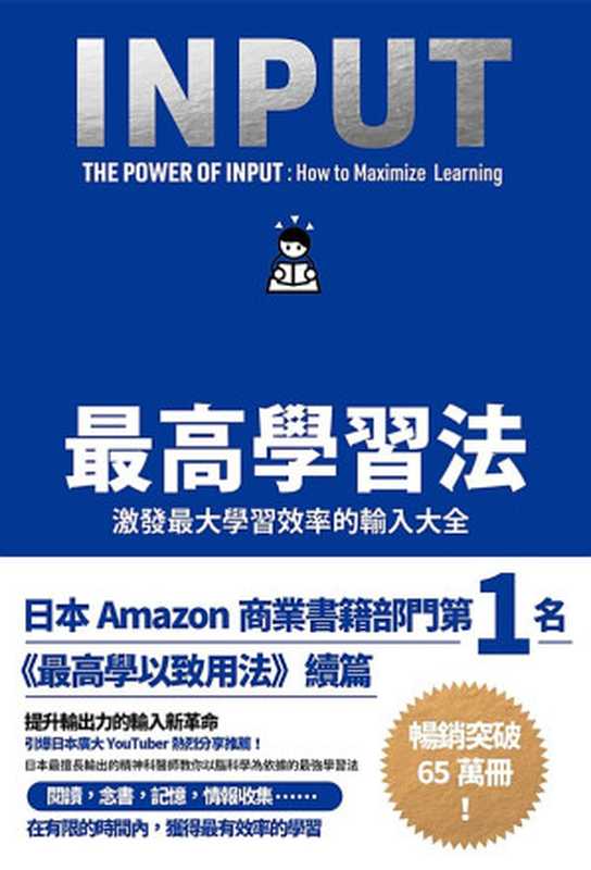 最高學習法（樺澤紫苑）（春天出版集團 2021）