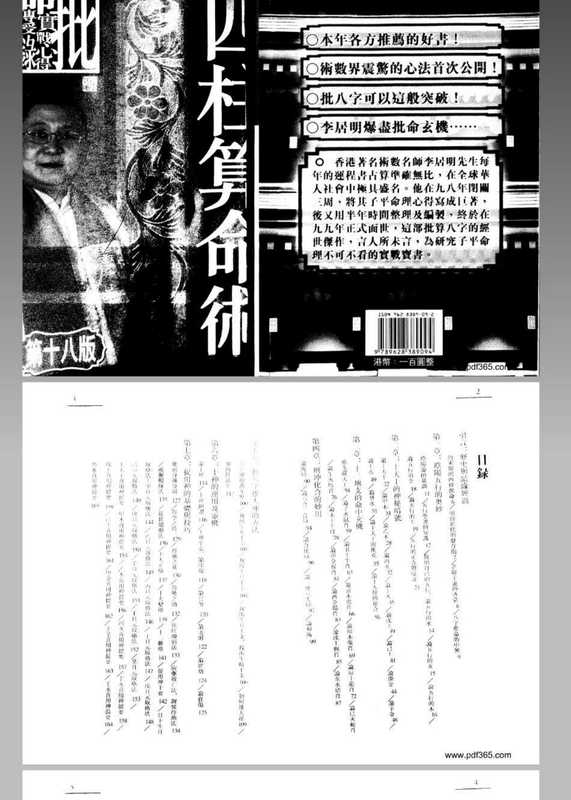 四柱算命术.pdf（李居明.pdf）