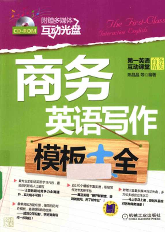 Business English writing 商务英语写作模板大全（Chen Jingjing. 陈晶晶 ）