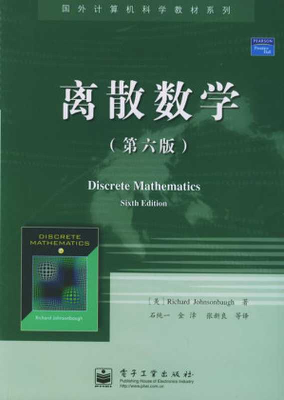 离散数学（约翰巴夫）（电子工业出版社 2005）