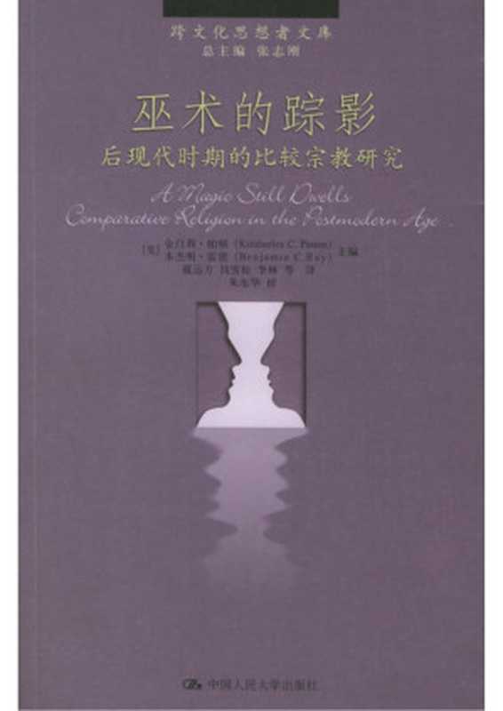 巫术的踪影 后现代时期的比较宗教研究（金白莉·帕顿）（2006）