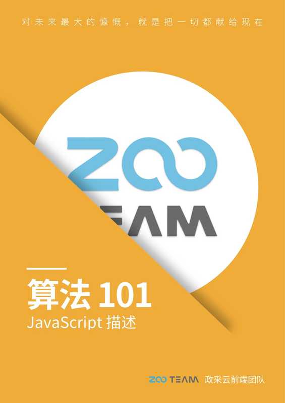 算法+101-JavaScript+描述（V1.0.0）