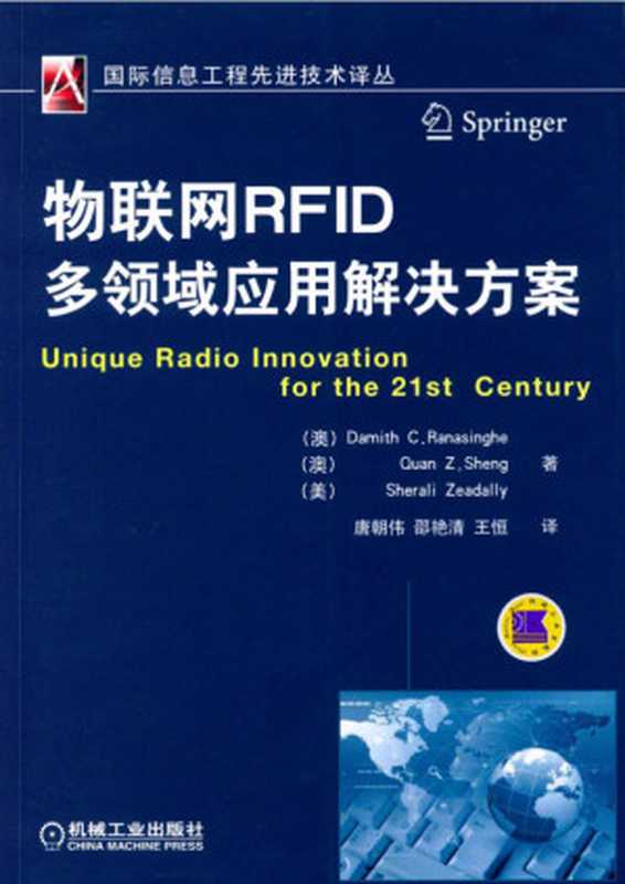 物联网RFID多领域应用解决方案.pdf（Damith C.Ranasinghe Quan Z.Sheng Sherali Zeadally）（机械工业出版社 2014）