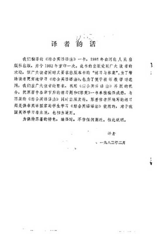 综合英语语法 练习与答案（（英）C.E.埃克斯利  J.M.埃克斯利）