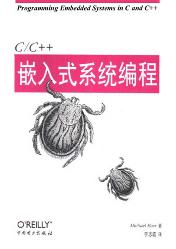 c、c++嵌入式系统编程（Unknown）