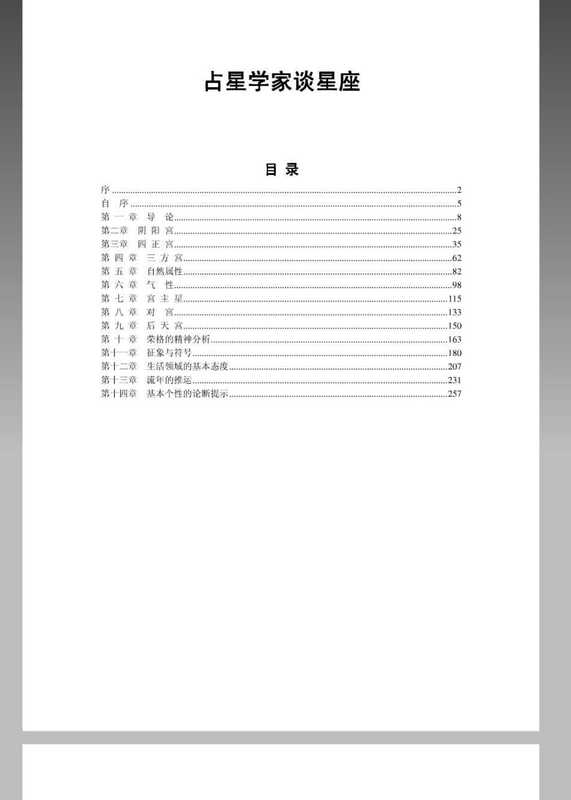 占星学家谈星座.pdf（占星学家谈星座.pdf）