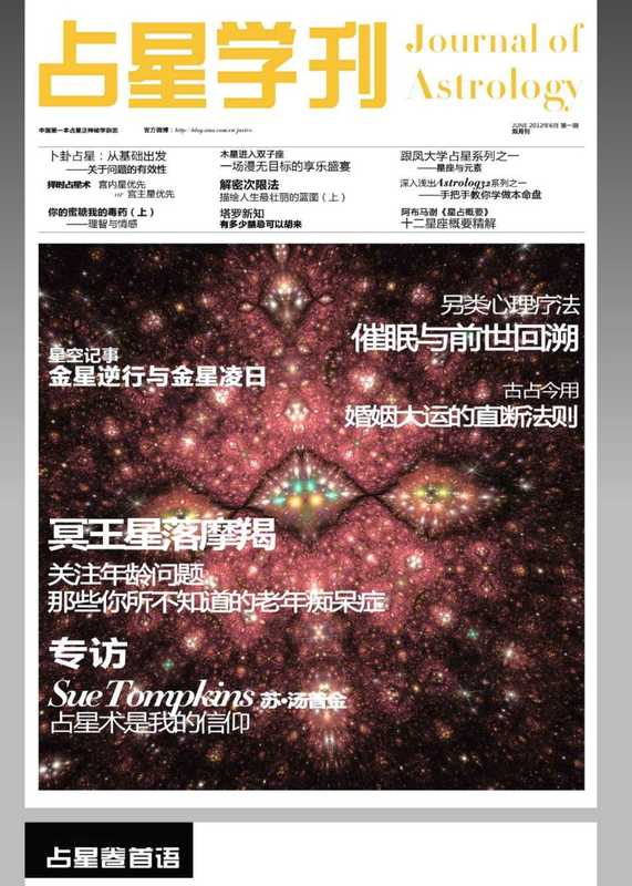 《占星学刊》共四期之第一期.pdf（《占星学刊》共四期之第一期.pdf）