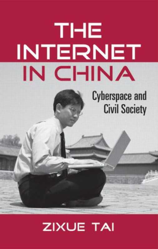 The Internet in China： cyberspace and civil society（Zixue Tai）（Routledge 2006）