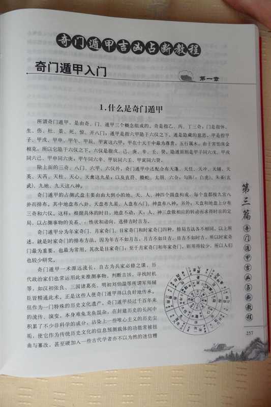 《奇门遁甲吉凶占断教程》何荣柱.pdf（《奇门遁甲吉凶占断教程》何荣柱.pdf）