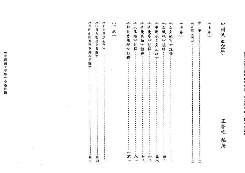 中州派玄空学(中册).pdf（中州派玄空学(中册).pdf）