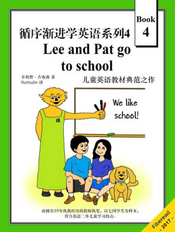 循序渐进学英语系列4：Lee and Pat go to school（儿童英语教材典范之作）（菲利普·吉布森（Philip Gibson））（Fiberead 2018）