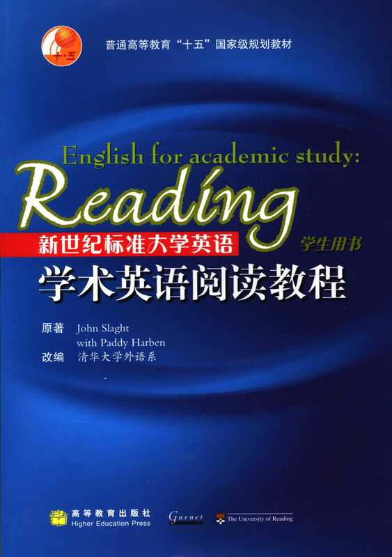 新世纪标准大学英语学术英语阅读教程（斯莱特  哈本）（高等教育出版社 2006）