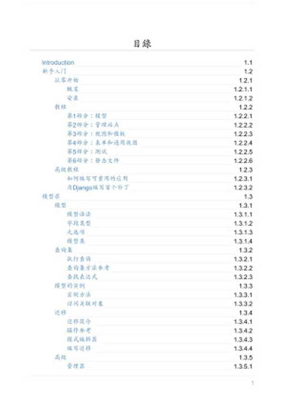 Django 中文文档 1.8（wizardforcel）（GitBook）