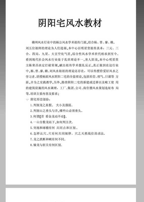 杨公风水(阴阳宅风水教程).pdf（杨公风水(阴阳宅风水教程).pdf）