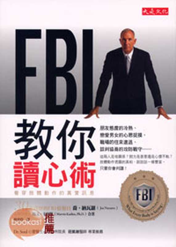 FBI教你读心术（乔·纳瓦罗）（COAY.COM）