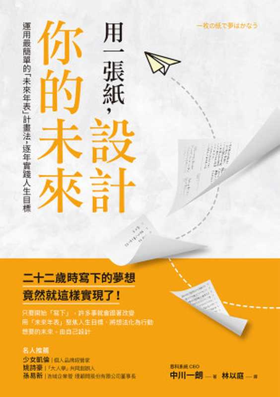 用一張紙，設計你的未來（中川一朗）（采實文化 2019）