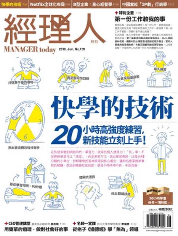 經理人雜誌201606快學的技術（經理人雜誌201606快學的技術）（繁體中文 2016）