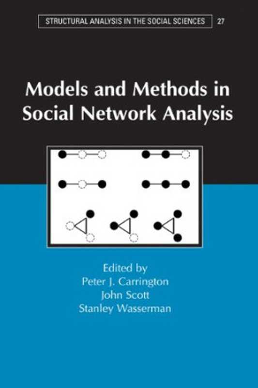 Models and Methods in Social Network Analysis (Structural Analysis in the Social Sciences)（Peter J. Carrington， John Scott， Stanley Wasserman）（2005）