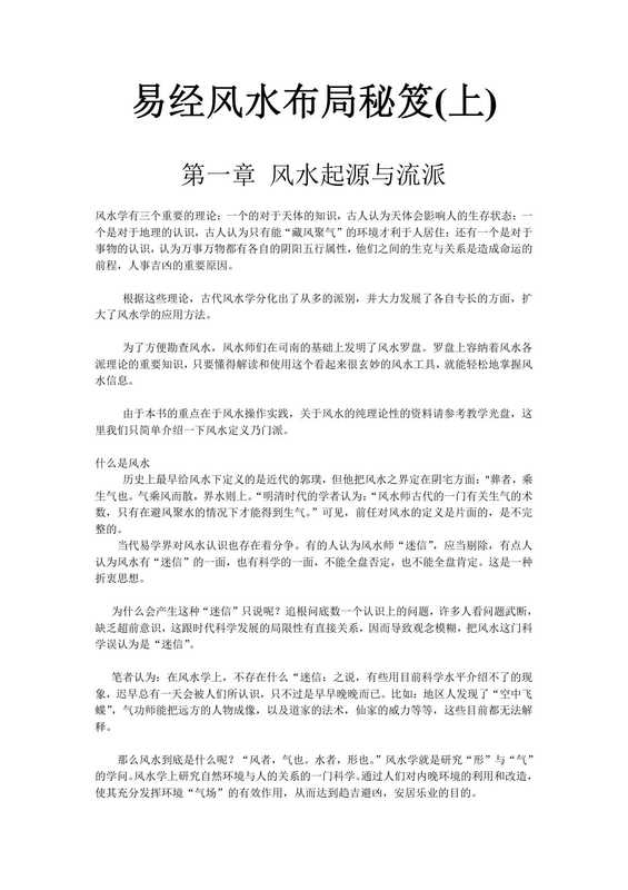 已经风水布局秘籍.pdf（已经风水布局秘籍.pdf）