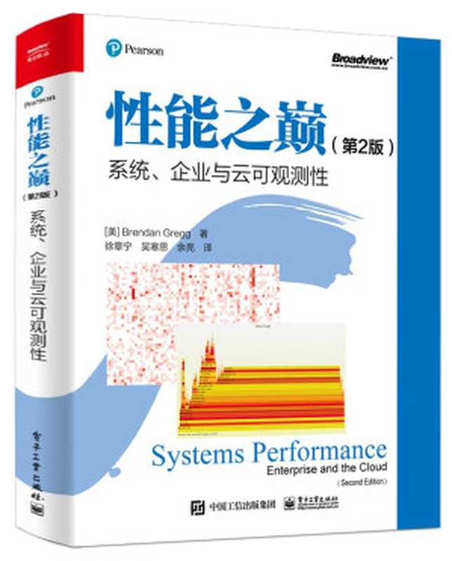 性能之巅 ： 系统、企业与云可观测性（第2版）（Brendan Gregg）（电子工业出版社 2022）