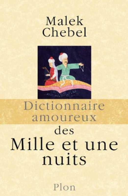 Dictionnaire amoureux des Mille et une nuits（Malek Chebel）（Plon 2010）