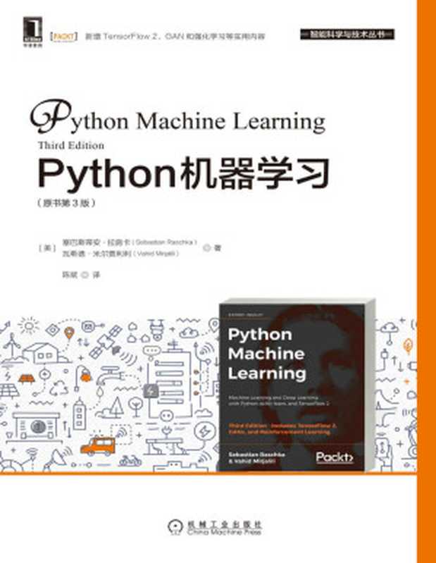 Python机器学习（原书第3版）[转换版]（塞巴斯蒂安·拉施卡(Sebastian Raschka)  瓦希德·米尔贾利利(Vahid Mirjalili)）（2021）