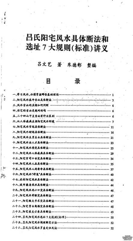 吕氏阳宅风水断法.pdf（吕氏阳宅风水断法.pdf）