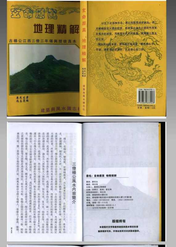 风水 命理 玄命原真++地理精解.pdf（风水 命理 玄命原真++地理精解.pdf）