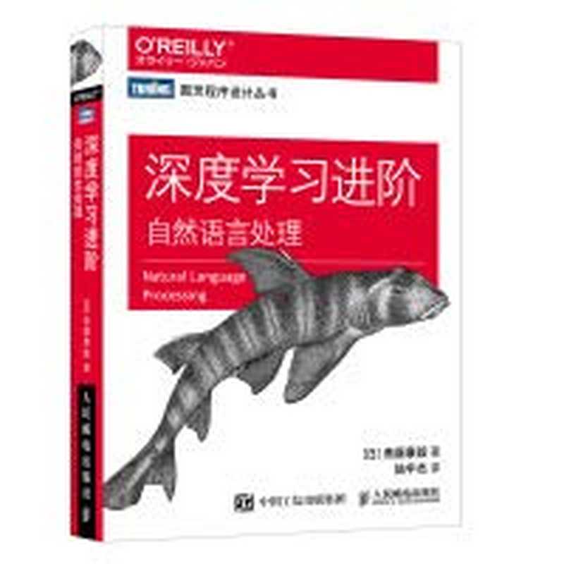 Deep learning advanced natural language processing(Chinese Edition)（[ RI ] ZHAI TENG KANG YI   LU YU JIE YI）（People Post Press 2020）