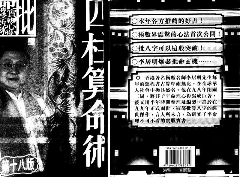 李居明四柱算命术.pdf（李居明四柱算命术.pdf）