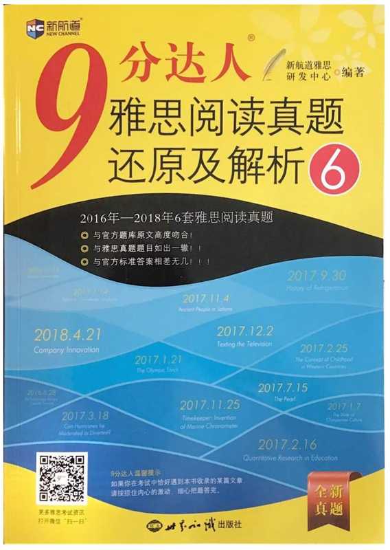 9分达人雅思阅读真题还原及解析6（新航道）（2018）