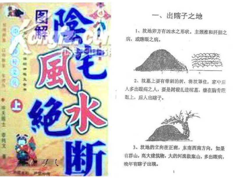 阴宅风水绝断(上下册).PDF（阴宅风水绝断(上下册).PDF）