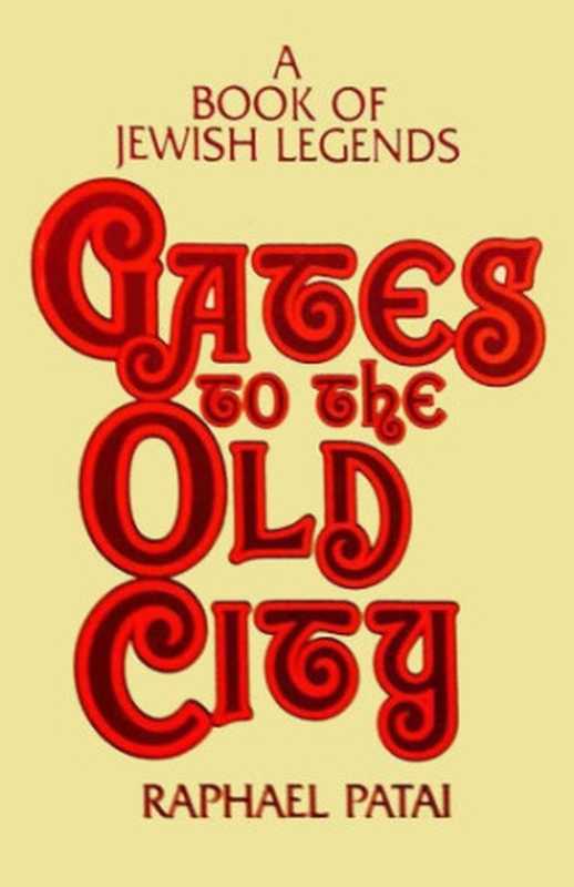 Gates to the Old City： A Book of Jewish Legends（Raphael Patai）（Wayne State University Press 1981）