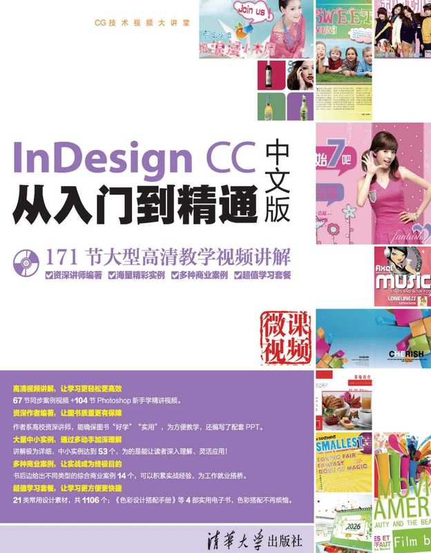 InDesign CC中文版从入门到精通（无）