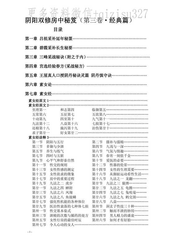 阴阳双修房中秘笈（第三卷·经典篇）（无形道人）