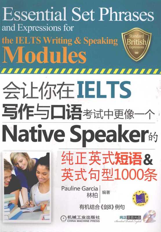 会让你在IELTS写作与口语考试中更像一个Native Speaker的纯正英式短语·英式句型1000条_12879159(1)(1).pdf（Pauline Garcia）（机械工程出版社）