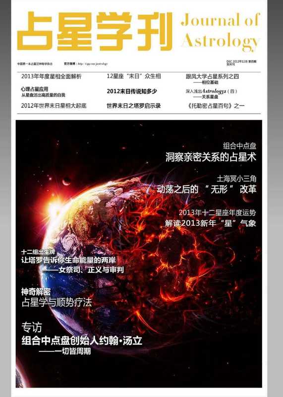 占星学刊共四期之第四期.pdf（占星学刊共四期之第四期.pdf）