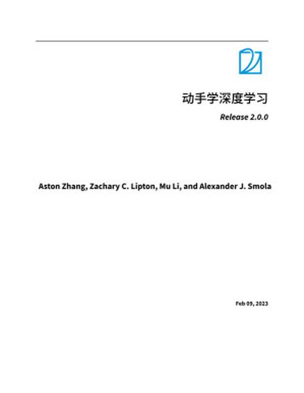 动手学深度学习 2.0.0（Aston Zhang  Zachary C. Lipton  Mu Li & Alexander J. Smola）（2023）