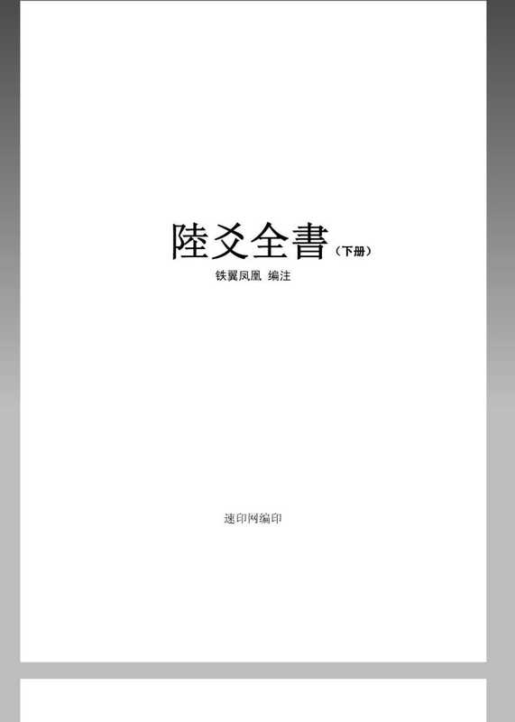 六爻全书（下册）（六爻全书（下册）.pdf）