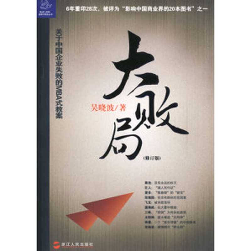 大败局1+2合集（吴晓波）（epub掌上书苑 2011）