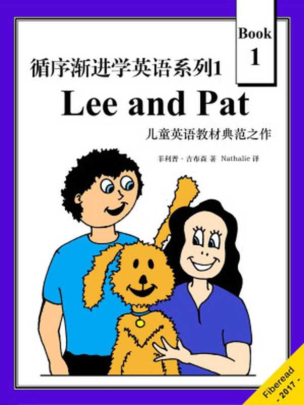 循序渐进学英语系列1：Lee and Pat： A Child