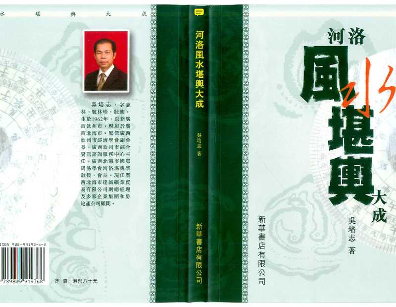 吴培志《河洛风水堪舆大成》.pdf（吴培志《河洛风水堪舆大成》.pdf）