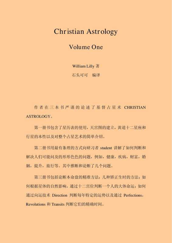 基督占星第一册 石头可可编译.pdf（基督占星第一册 石头可可编译.pdf）