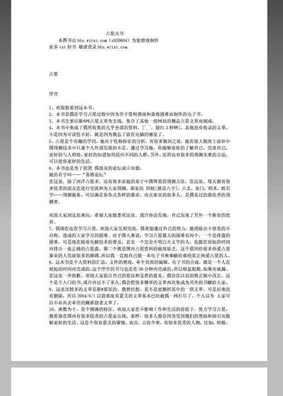 占星天书.pdf（占星天书.pdf）