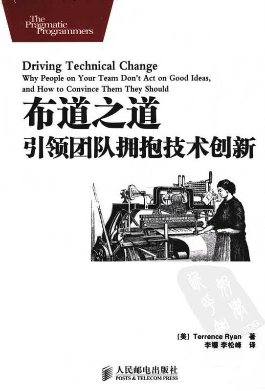 布道之道：引领团队拥抱技术创新（瑞恩）（人民邮电出版社 2012）